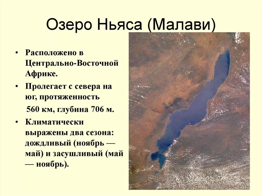 Почему все глубокие озера расположены в восточной. Озеро Ньяса географическое положение. Озерное котловина Ньяса.