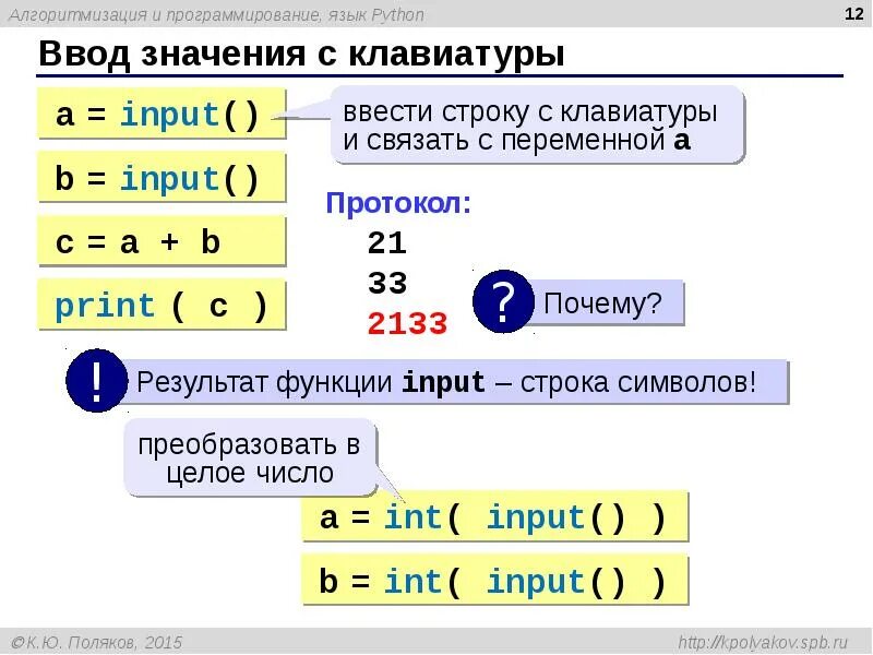 Введите с клавиатуры вещественное число. Ввод числа в питоне. Ввод переменных питон. Питон ввод с клавиатуры. Питон ввод числа с клавиатуры.