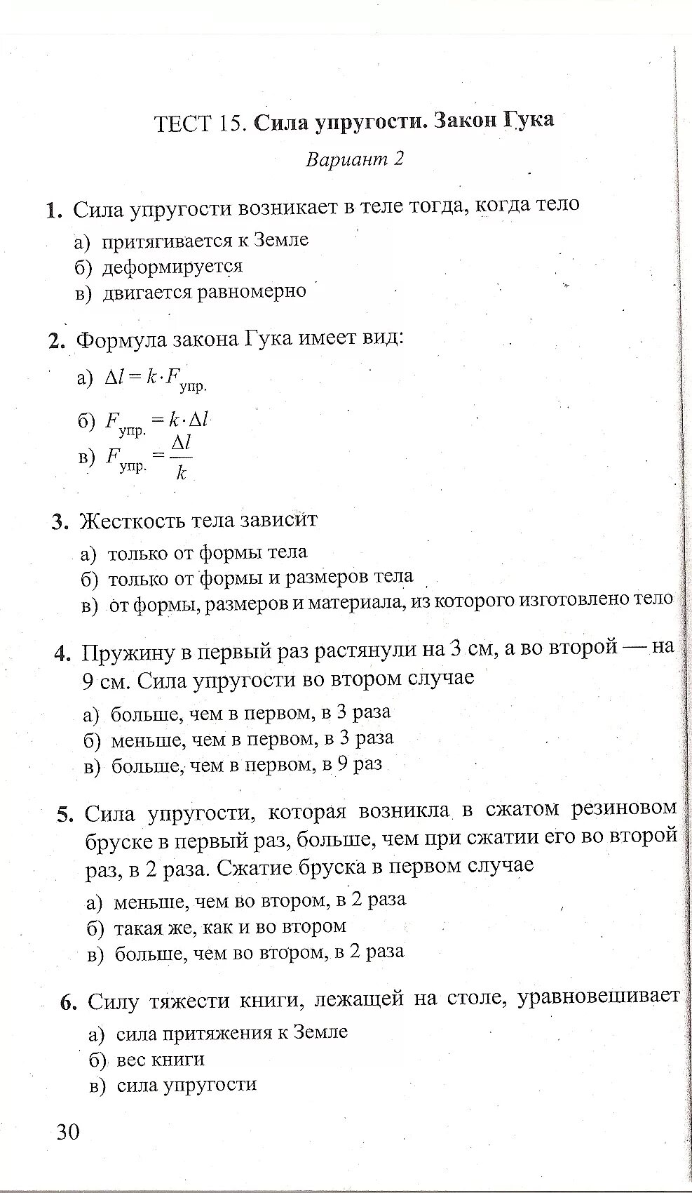 Физика 7 кл тест. Тест по физике 7 класс силы с ответами. Тесты по физике 7 класс перышкин тест 10. Тесты по физике 7 класс Сычев Сыпченко ответы. Тесты по физике 7 класс.