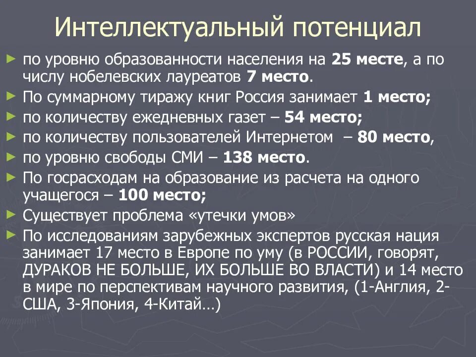 Функции интеллектуального потенциала. Интеллектуальный потенциал России. Интеллектуальный потенциал страны. Роль и место России в современном мире. Развитие интеллектуального потенциала.