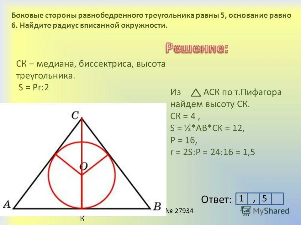 боковые стороны равнобедренного треугольника 104 основание 192. периметр равнобедренного треугольника. в равнобедренном треугольнике боковая сторона равна 10. боковая сторона равнобедренного треугольника. как найти сторону равнобедренного треугольника зная основание.