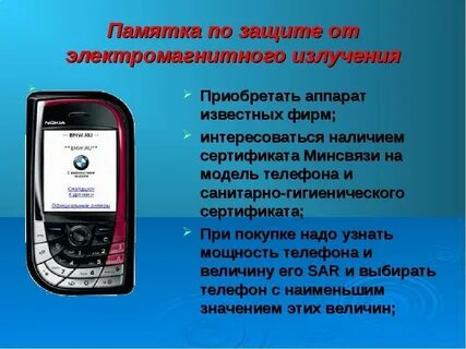Средство от электромагнитного излучения