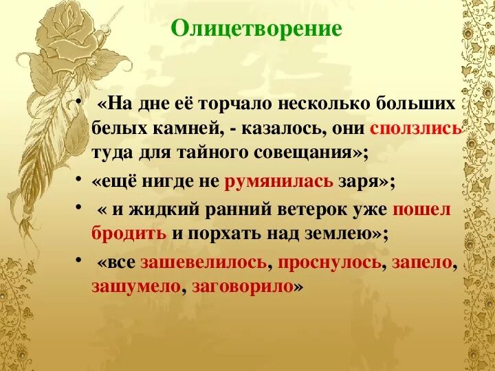 Описание природы олицетворение. Бежин луг средства выразительности. Художественные средства в Бежин луг. Средства выразительности в рассказе Бежин луг. Художественные средства в произведении.