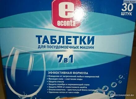 Таблетка для посудомойки для стирки