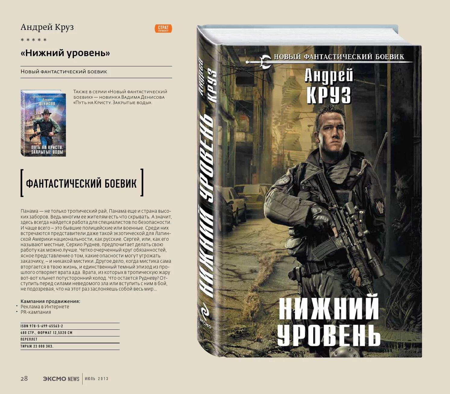 Круз нижний уровень слушать. Круз нижний уровень слушать