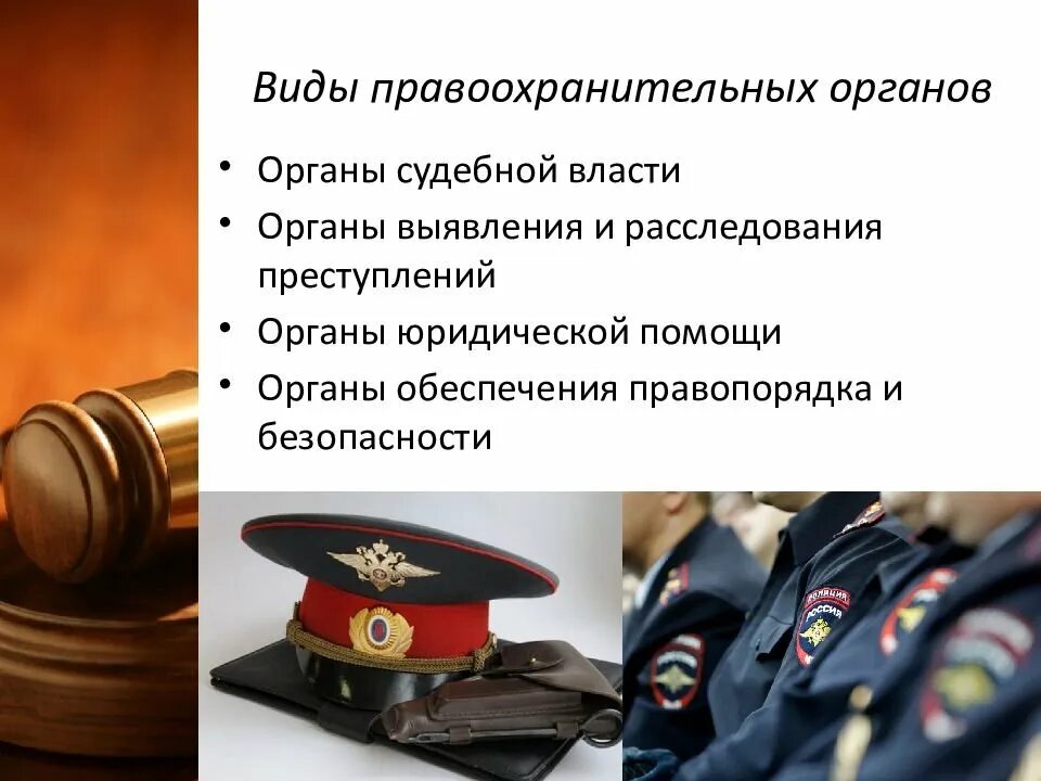 Вниманию правоохранительных органов. Правоохранительные органы. Виды правоохранительных органов. Правоохранительные органы и правоохранительная деятельность. Правоохранительные органы примеры.