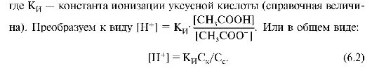 ионизация кислот и оснований. теории кислот и оснований. константа ионизации слабой кислоты. степень ионизации формула.