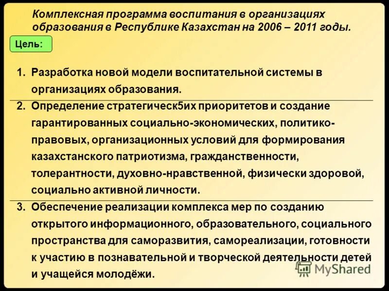 программы воспитания и обучения детей дошкольного возраста. комплексные программы воспитания. комплексная программа по физическому воспитанию 1-11 класс. анализ программы дошкольного образования воспитания. программы дошкольного воспитания.