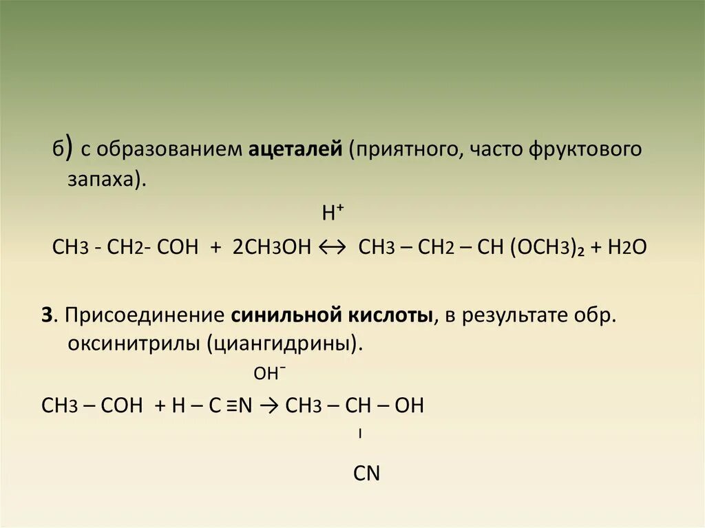 Сн3-с(сн3)2-сн3. Сн3-сн2-сн2-сн3. Сн3 –с (сн3) = СН- С (сн3 ) = сн2. Сн3-сн2-он-сн3. Сн3 сн2 н2о