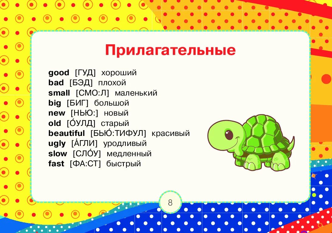 Карточки с английскими словами. Английские слова для детского сада. Английский язык для малышей. Английские слова для детского сада. Английский словарь для детей.