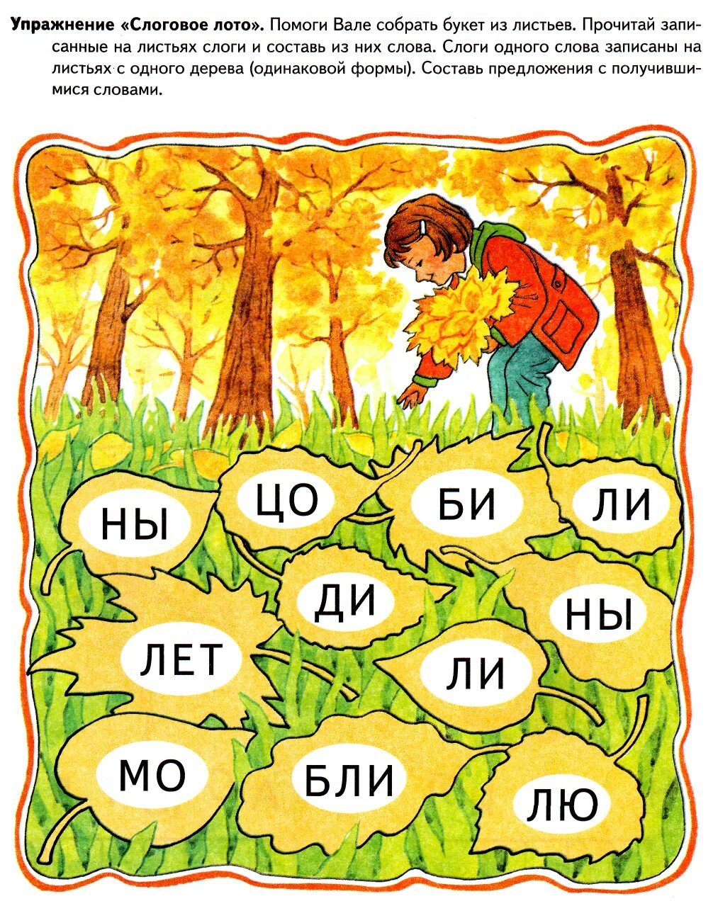 Прочитайте лист