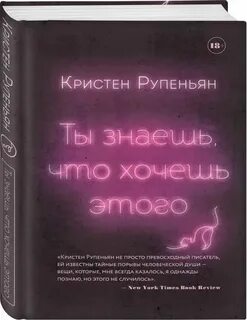 Книга я тебя не знаю читать