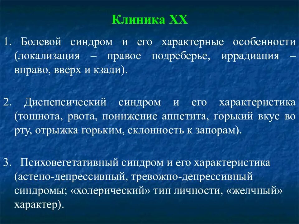 Бескаменный холецистит лечение. Хронический бескаменный холецистит клиника. Бескаменный хронический холецистит критерии диагноза. Критерии диагноза бескаменного хронического холецистита. Хронический калькулезный холецистит клиника.