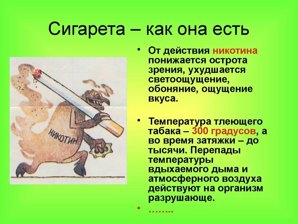 Температура табака. Температура тления табака. Температура табака. Температура нагрева сигарет. Температура горящей сигареты.