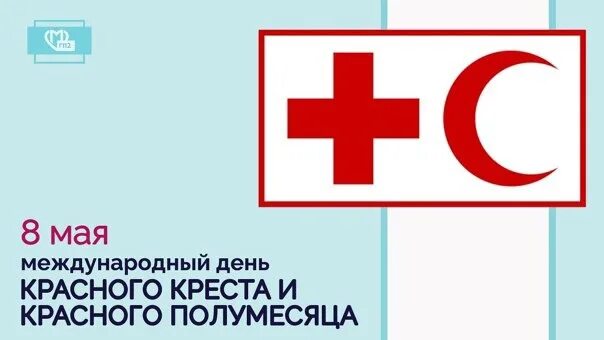 Международный комитет красного креста флаг. Международный красный крест и красный полумесяц. Международная организация красного креста и полумесяца. Международный комитет красного полумесяца. История создания организации красного креста и красного полумесяца.