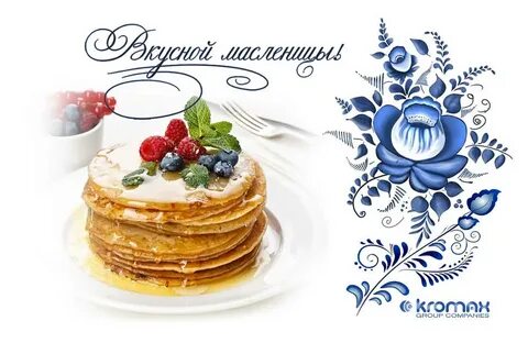 Глава поздравил с масленицей