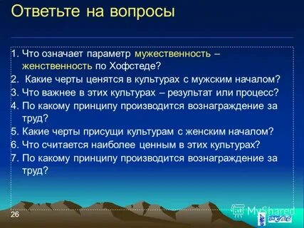 26 вопросы