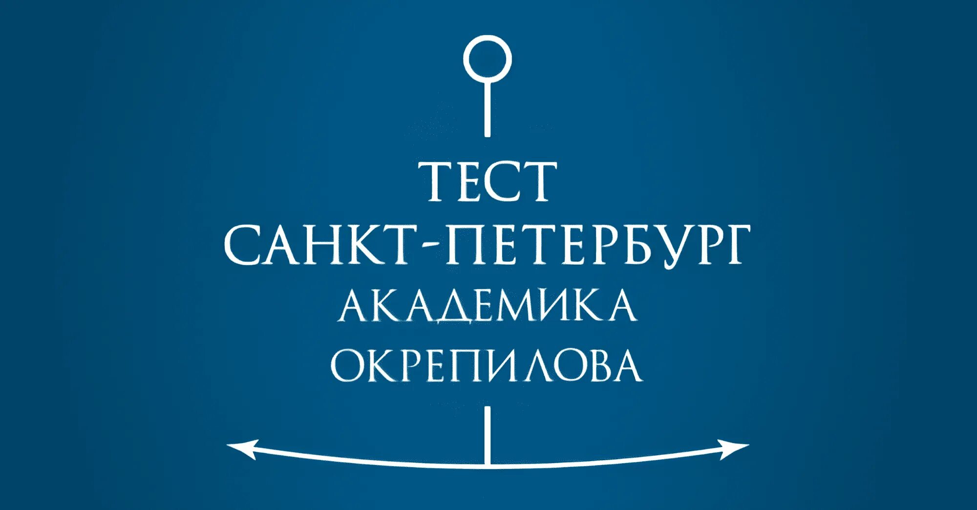 Тест-с.-Петербург. ООО тест Санкт Петербург. Тесты в Питере. ООО "тест-с.Петербург".