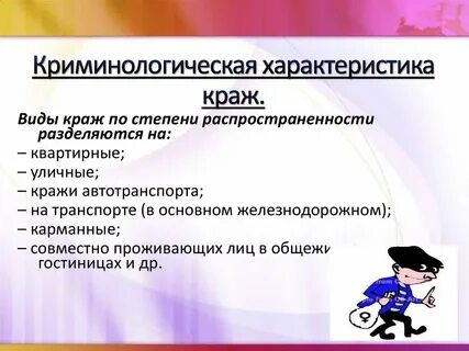 Корыстный план