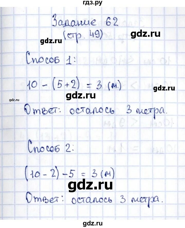 Матем с 49 2 класс. Математика 2 класс часть 1 страница 49 номер 540-30-10. Математика 2 класс страница 49 номер 62 63 64.