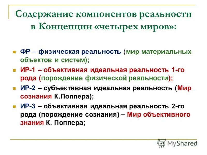 Реальность это определение. Физическая реальность в философии. Физическая реальность в философии. Человек высший разум. Современная философия науки.