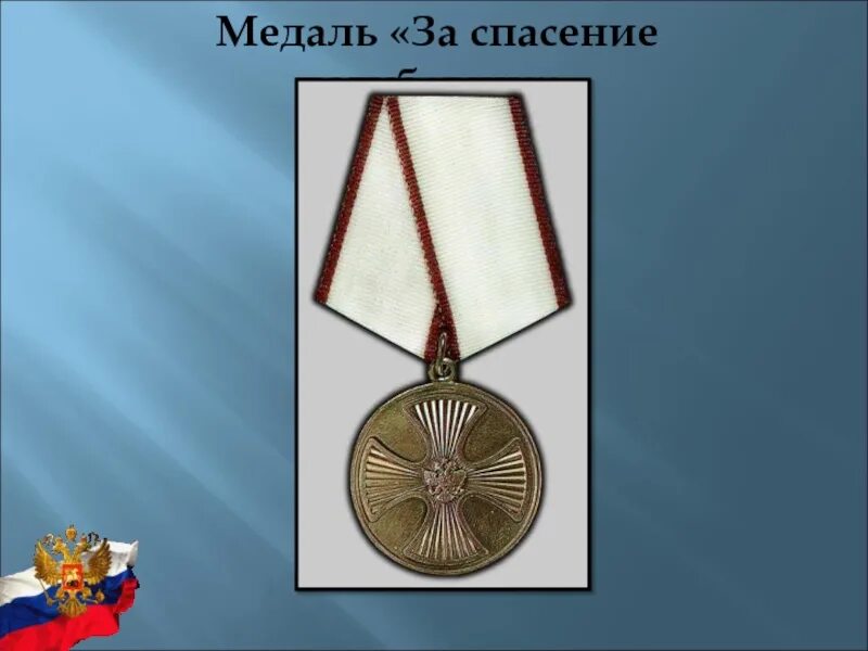 Медаль за спасение погибавших. Медаль «за спасение погибавших» советские. За спасение погибавших льготы и выплаты