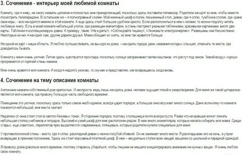 Сочинение описание моя комната шестой класс