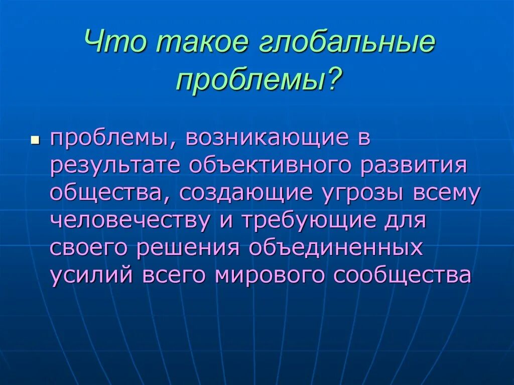 20 глобальных проблем. Глобальные проблемы. глобальные экологические проблемы человечества. глобальные проблемы человечества экологическая проблема. глобальные проблемы слайд.