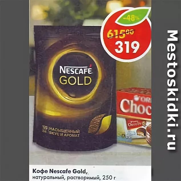 Кофе «Nescafe Gold» Пятерочка. Пятерочка кофе Нескафе Голд. Кофе растворимый Пятерочка Нескафе. Кофе Нескафе Голд в Пятерочке Ульяновск?. Пятерочка кофе нескафе