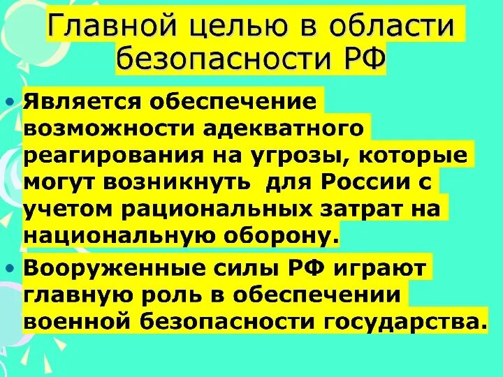 Угрозы РФ ОБЖ. Военная угроза России ОБЖ 9 класс. Военная угроза национальной безопасности России ОБЖ 9 класс. Угрозы военной безопасности. Внутренняя военная безопасность