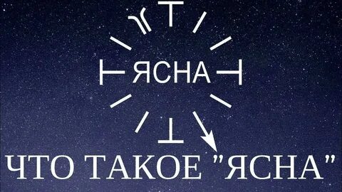 Ясна года