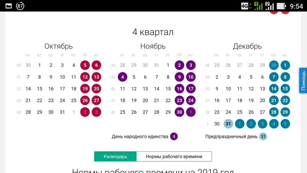 Последний квартал года. Календарь 4 квартал 2021 года. Квартал календарь. Кварталы 2021 года. 2 квартал 2024 года какие месяца