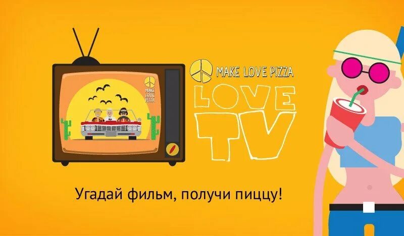 Май лав пицца томск. Майк лав пицца. make love pizza меню. мэйк лав пицца внутри. make love pizza томск.