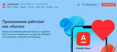 22.04 2024 не работает приложение альфа банк