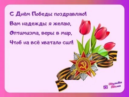 Стихотворение день победы 9 мая 2 класс