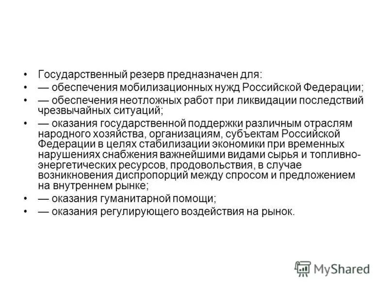 Резерв предназначенных. Резерв предназначенных. Резерв предназначенных. Резерв предназначенных. Непосредственное исполнение это.