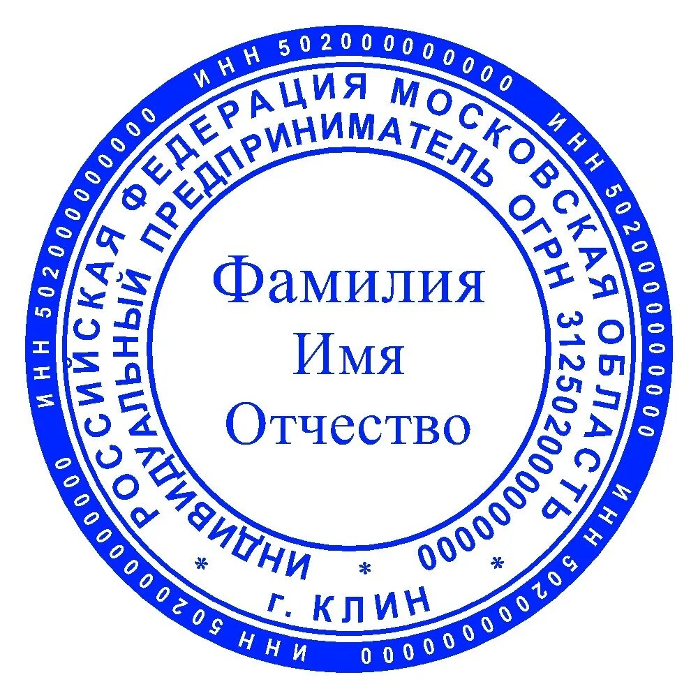 Образец картинка. Печать ИП. Оттиски печатей и штампов. Печать ИП для документов. Печать ИП Московская область.