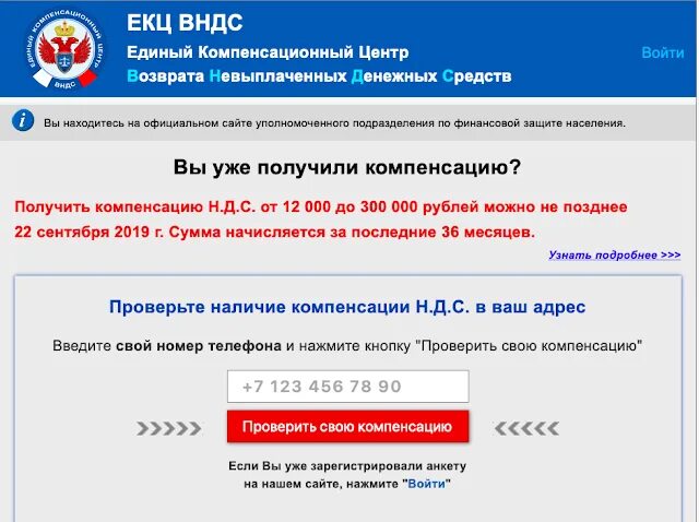 Центр возврата денежных средств. Единый компенсационный центр возврата. Единый центр возврата невыплаченных денежных средств. Компенсационный центр возврата невыплаченных денежных средств.