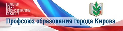 Профессиональный союз образования