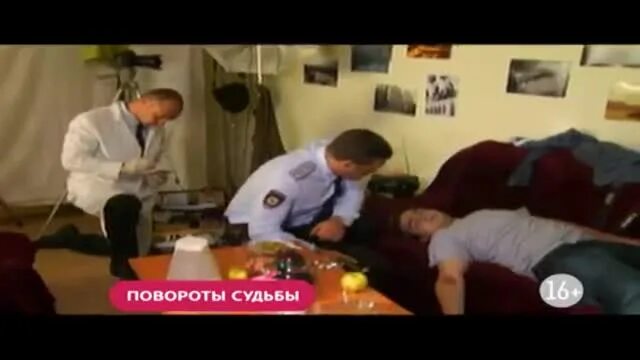 Поворот судьбы 14