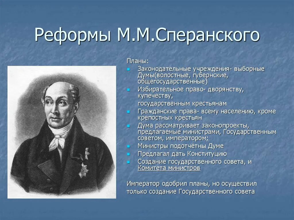 Проект реформы Сперанского 1809. Реформы Сперанского 108 1810. Проекты 1 реформы Сперанского.