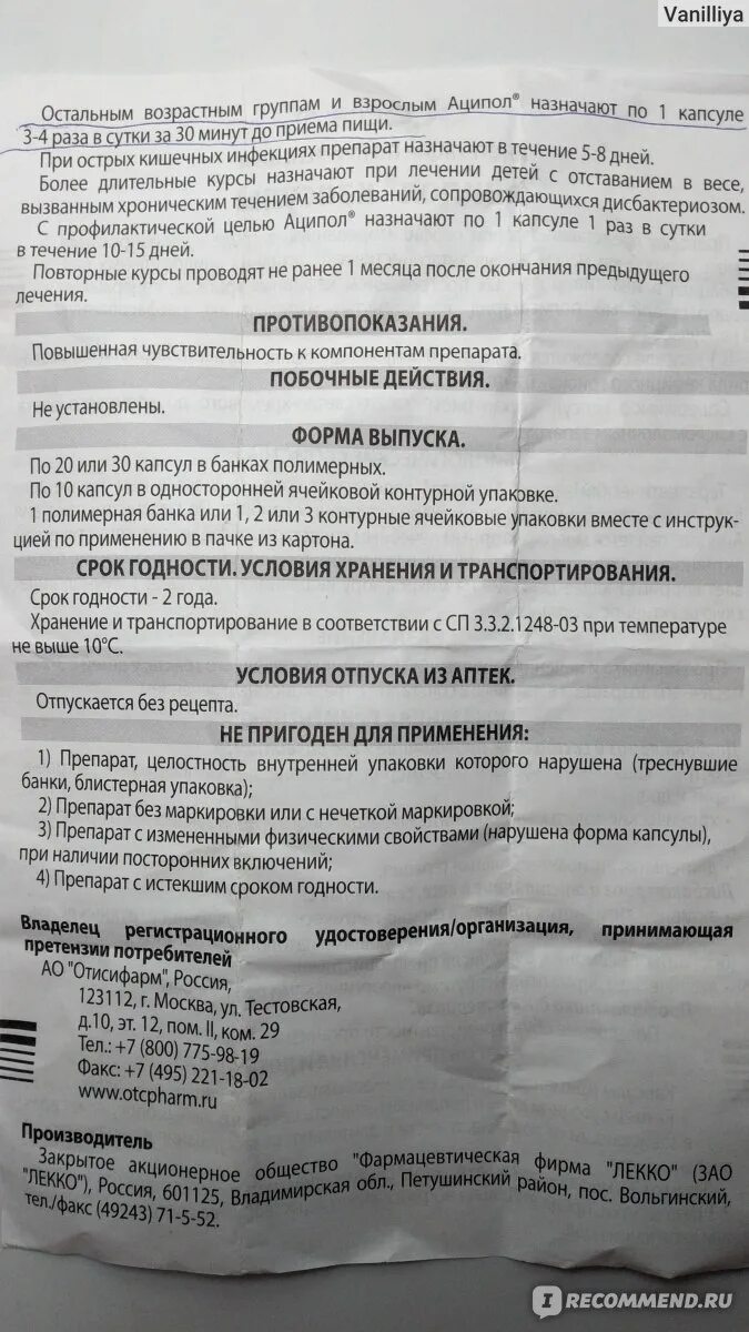 Аципол отзывы взрослых цена