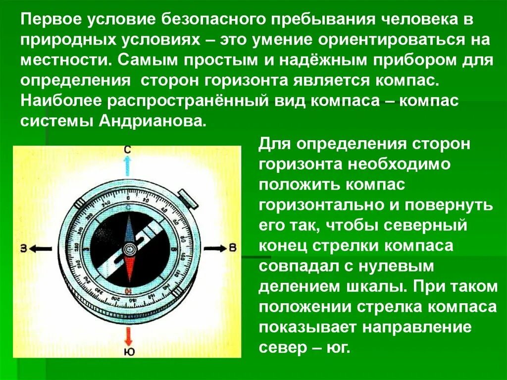 Если поднести компас. Ориентирование наместносьи. Ориентироваться на местности по компасу. Ориентирование на местности ОБЖ. Ориентация по компасу на местности.