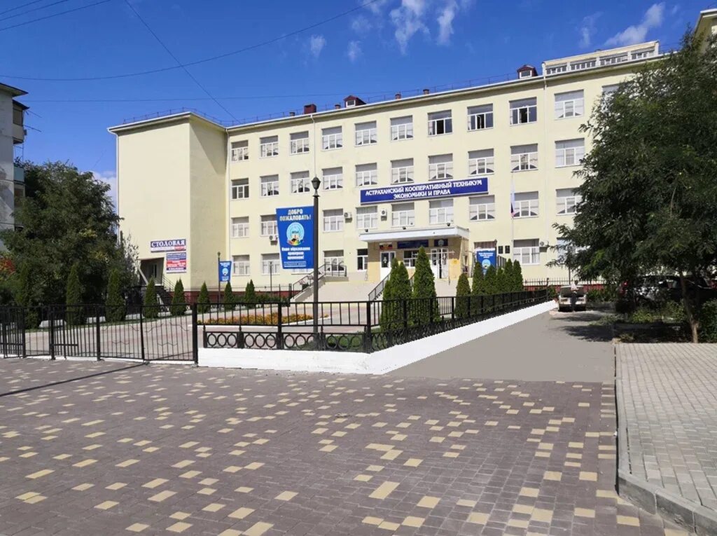 Колледжи астрахани экономика. Кооперативный техникум астрахань. Астраханский кооперативный техникум экономики и право. Астраханский кооперативный техникум. Кооперативный техникум астрахань.