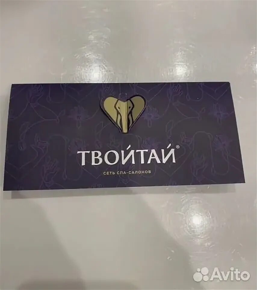 Твой тай логотип. Карта твой тай. Твой тай подарочный сертификат фото. Сертификат тайский спа. Карта твой тай.