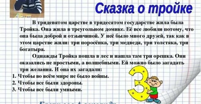 Сказка цифра 3 класс. Проект математические сказки. сказка про математику. математическая сказка для 3 класса. сказка про математику 3 класс.