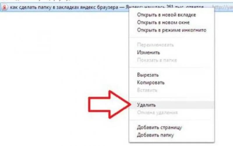 Как удалить вкладки в яндексе на компьютере. Удалить закладки. удалить закладки в яндекс браузере. как очистить все вкладки в яндексе. как удалить вкладки в яндексе.