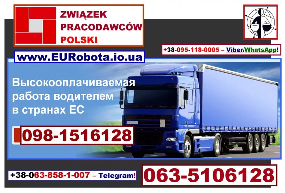 Как найти работу водителем. Работа водителем в Москве. Работа водителем в Литве. Работа водителем в Минске. Свежие водителя международника