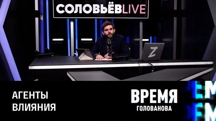 Время голованова последнее. Эксперты матч ТВ. Эксперты шоу соловьёва 2022. Время Голованова на Соловьев. 24 Канал Украина ведущие.