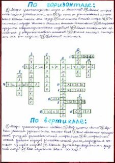 Кроссворд по комедии горе от ума